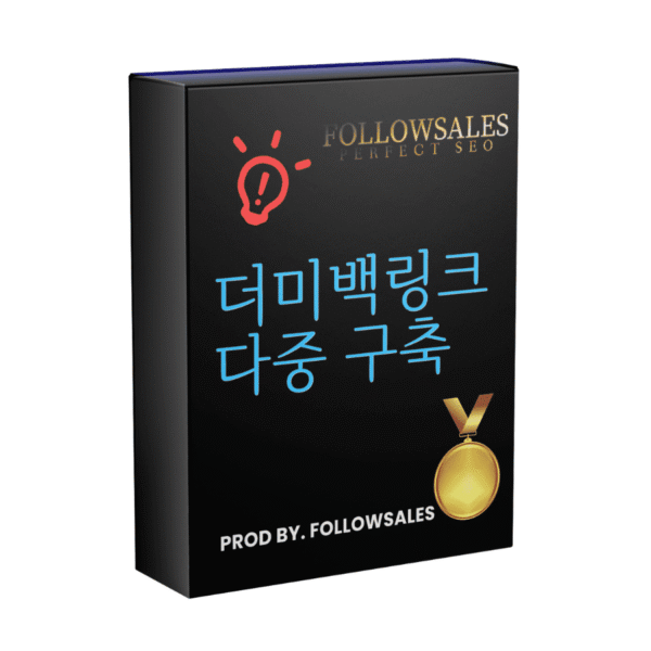 더미백링크 구축 상품이미지