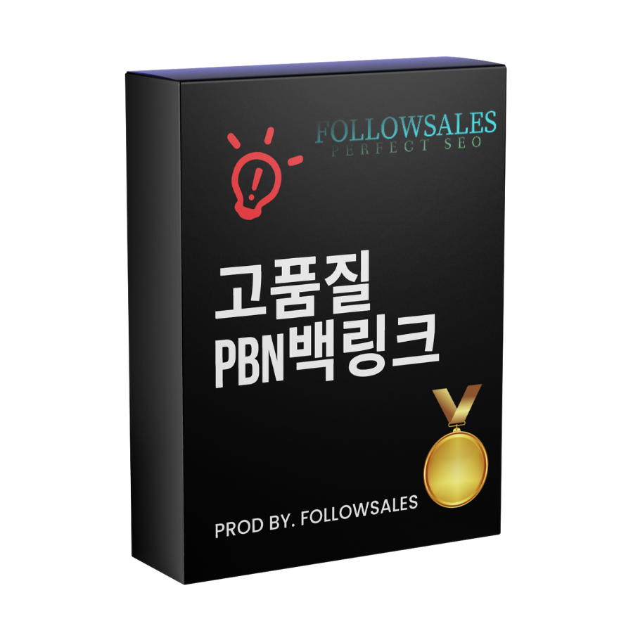 고품질 PBN백링크 - FOLLOWSALES